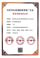 創新成果推廣目錄