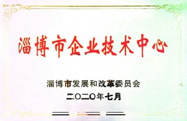 淄博市企業技術中心