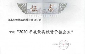 最具投資價值企業稱號