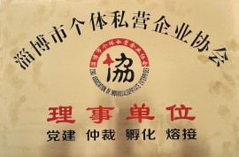 個體私營企業協會理事單位